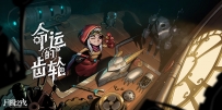 《月圆之夜》dlc补丁