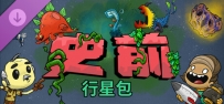 《缺氧》全dlc补丁，含最新的史前行星包